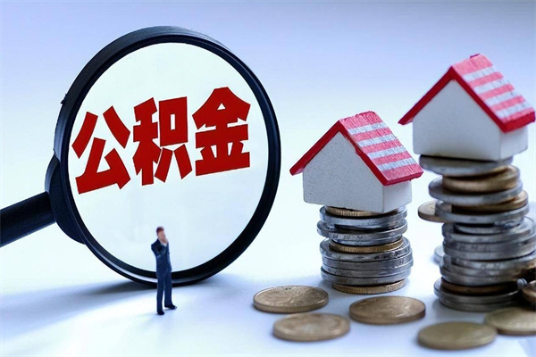 燕郊非正规渠道提取公积金（燕郊非正规渠道提取公积金怎么办）